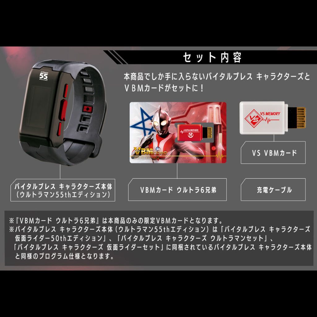 Bandai Vital Bracelet Characters Ultraman 55th Edition