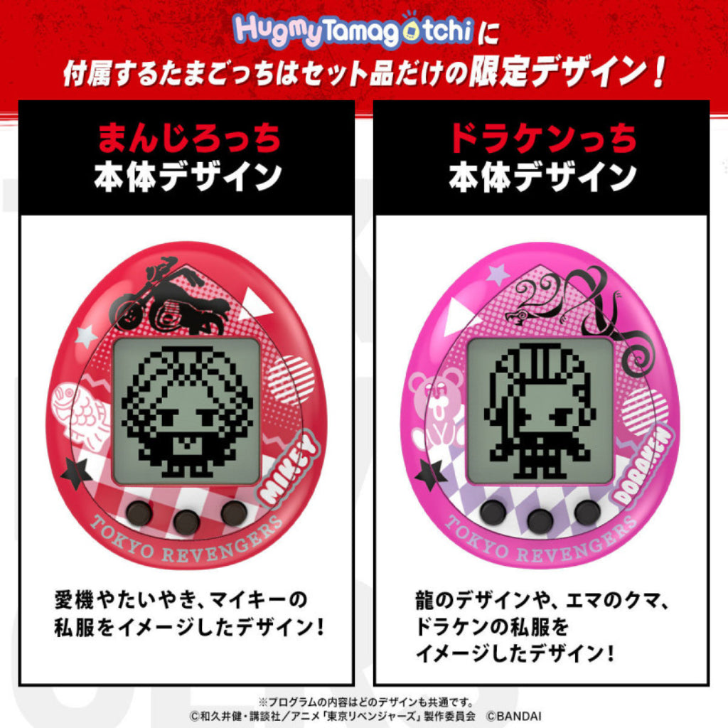 Bandai Draken Tokyo Revengers Hugmy Tamagotchi Set