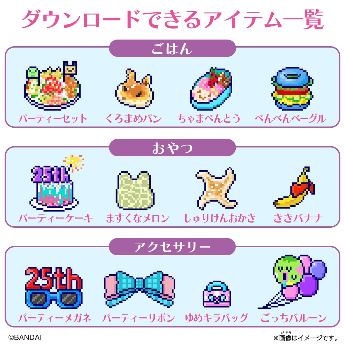 Bandai Tamagotchi TamaSma Anniversary Party Friends