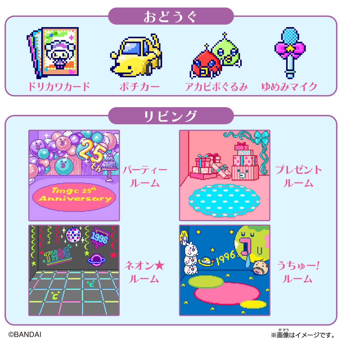 Bandai Tamagotchi TamaSma Anniversary Party Friends