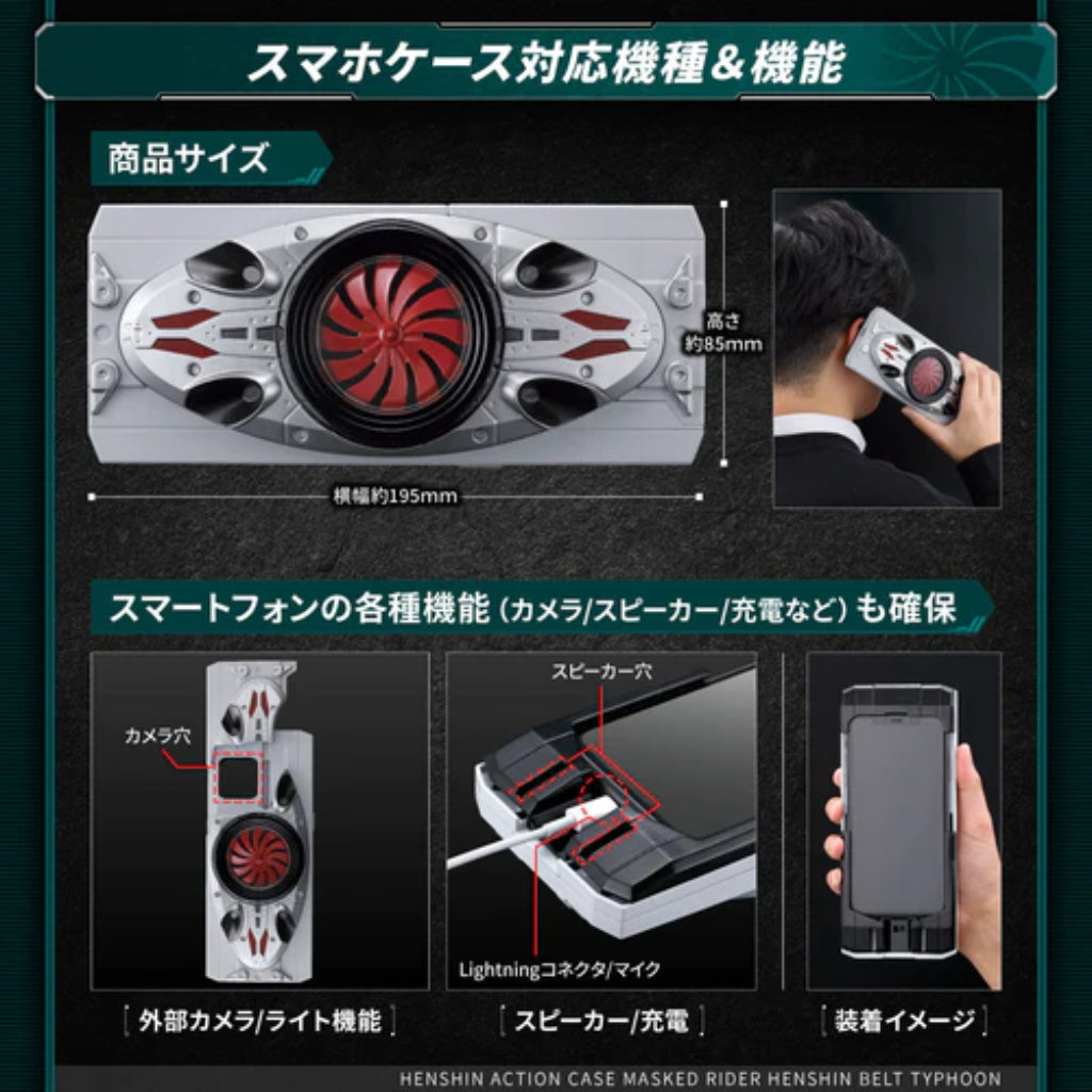 Henshin Action Case Masked Rider Henshin Belt Typhoon