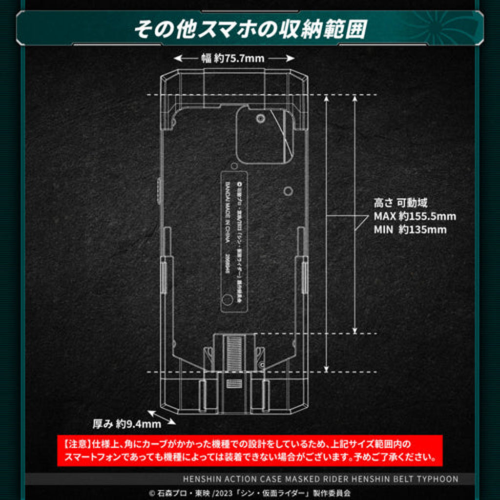 Henshin Action Case Masked Rider Henshin Belt Typhoon