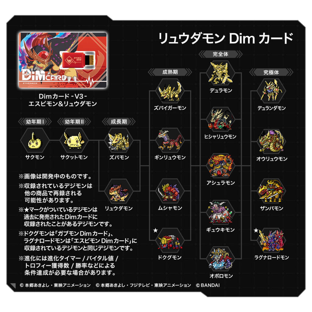 digimon tamers dim cards Bandai Dim Card -V3- Espimon & Ryudamon