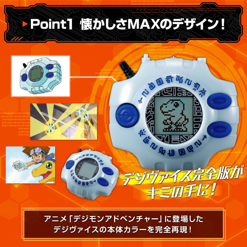 Digimon Adventure: Digivice Ver.Complete