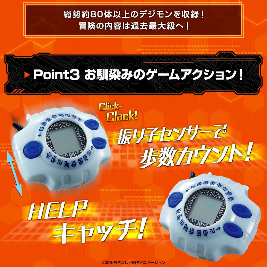 Digimon Adventure: Digivice Ver.Complete